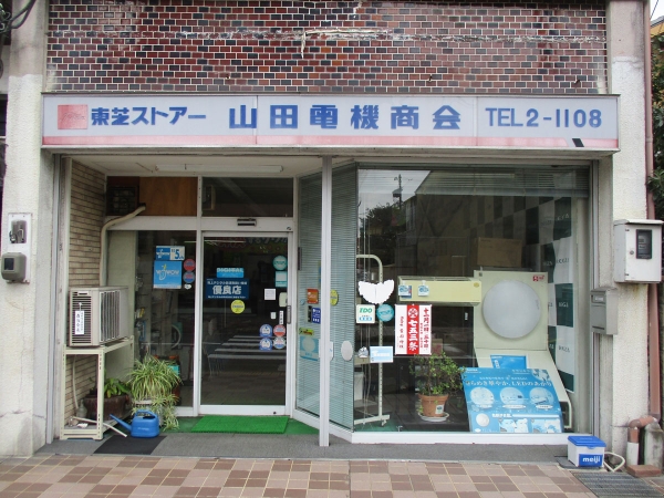 山田電機商会