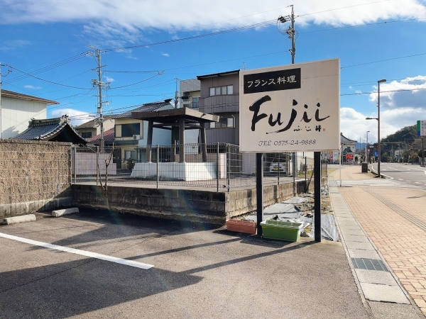 西洋飲食館　Fujii